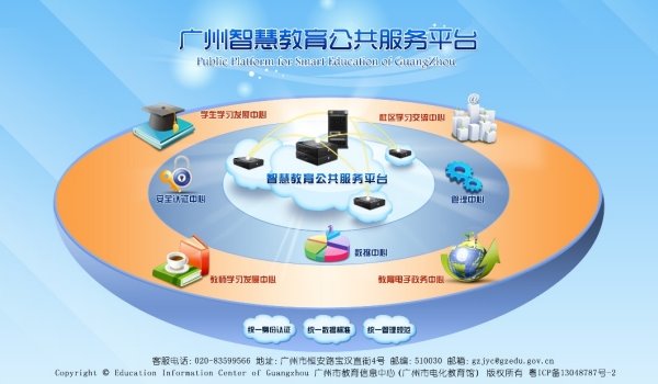 广州数字教育城登录平台电脑版客户端