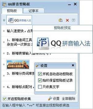 QQ剪切板（输入法独立文件）