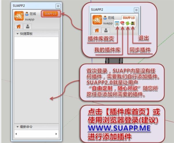 SUAPP插件库(SketchUp插件库)