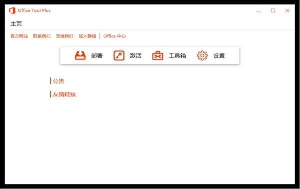 Office Tool Plus中文单文件版