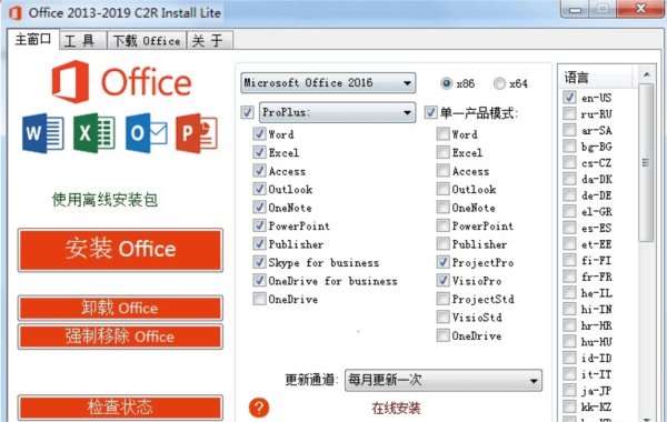Office 2013-2019 C2R Install Lite中文汉化版