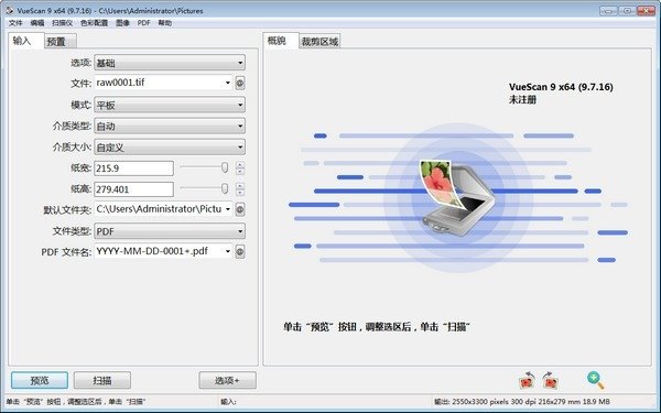 扫描仪增强工具(VueScan)