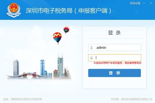 深圳市电子税务局增值税申报客户端