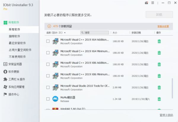 IObit Uninstaller Pro中文绿色破解版
