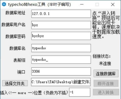 typecho转hexo工具(半叶子编写)