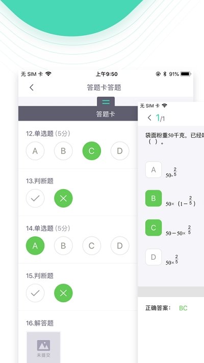 青鹿智慧课堂官网app