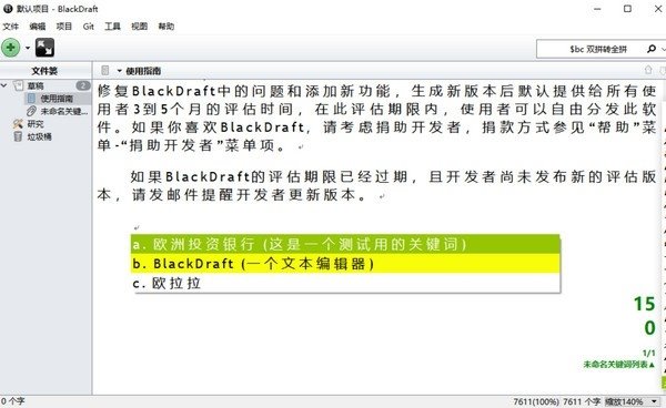 文学类草稿写作软件(BlackDraft)