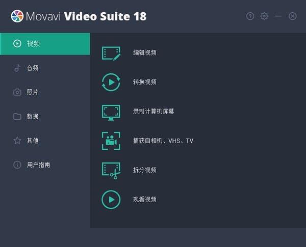 多媒体处理软件(Movavi Video Suite18)
