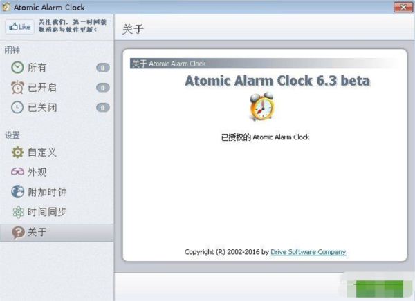 原子闹钟(Atomic Alarm Clock)
