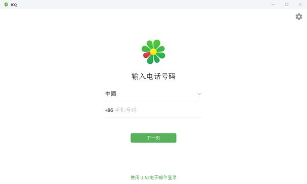 ICQ安卓中文版