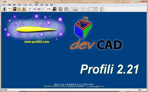 翼型分析设计软件Profili
