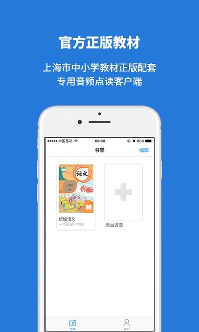 上海市中小学正版教材申学app