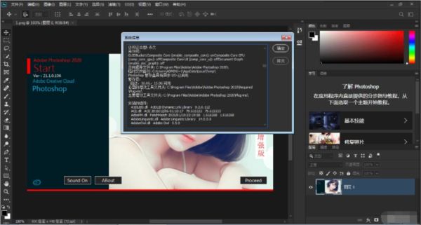 Adobe Photoshop CC 2020茶末余香增强版