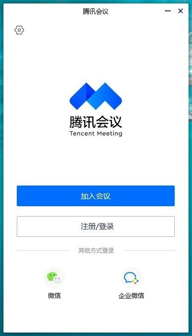 腾讯视频会议(tencent meeting app for windows)