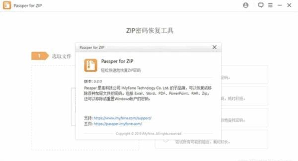 zip密码移除工具Passper for ZIP