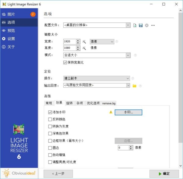 Light Image Resizer中文单文件版