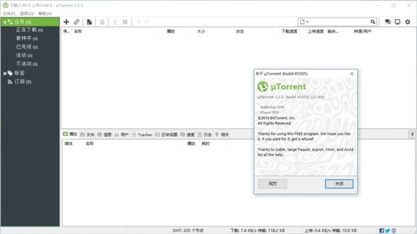 uTorrent中文绿色便携版本