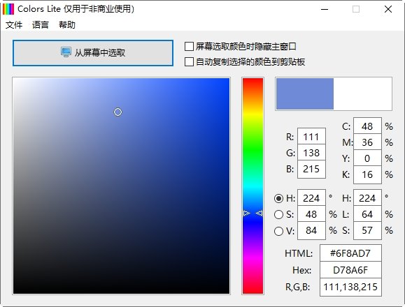 电脑屏幕颜色抓取工具colors lite
