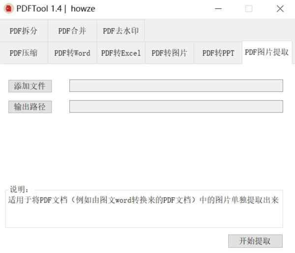 PDFTool(PDF文件处理工具)
