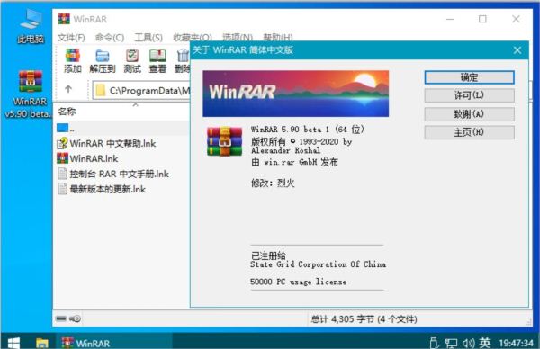 WinRAR64位免费汉化无限制测试版