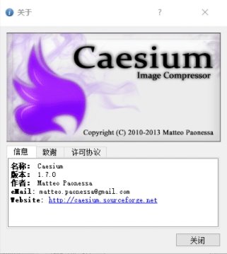 Caesium Portable图片批量压缩工具