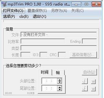 mp3trim pro(MP3批量裁剪工具)