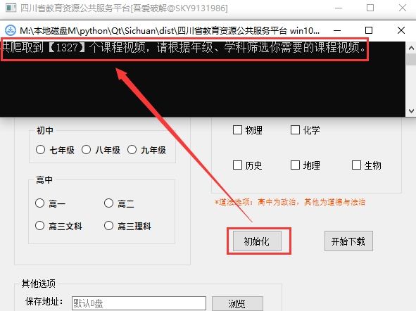 四川省教育资源公共服务平台win7/win10版