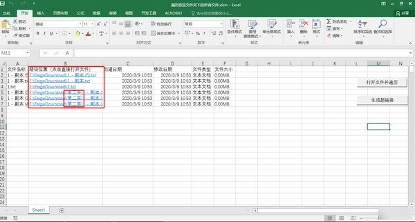 Excel自动遍历工具