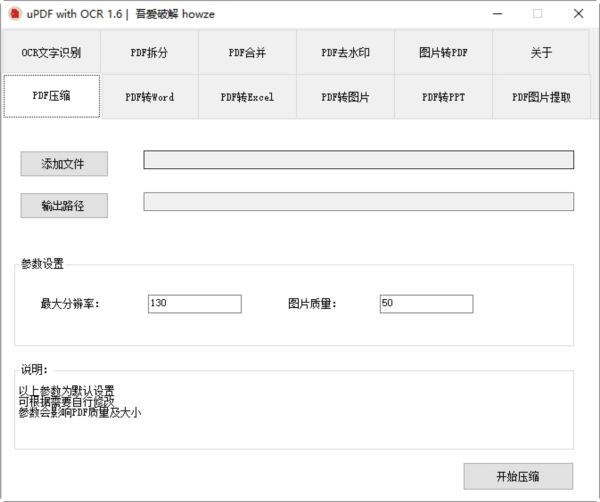 pdf编辑工具uPDF with OCR