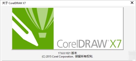 CorelDRAW X7解决卡死补丁