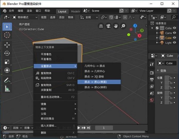 建模渲染软件(Blender Pro)