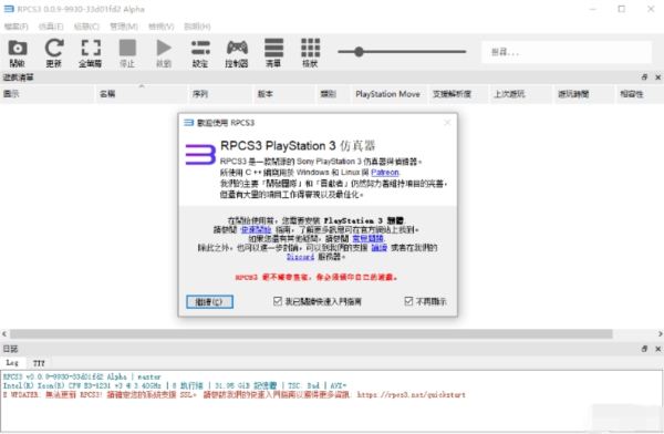 PS3模拟器中文翻译版