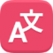 快速翻译器(Lingvanex Translator Pro)v1.01.11 中文版
