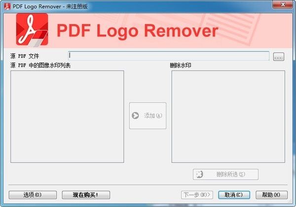 PDF文件去水印(SoftOrbits PDF Logo Remover)