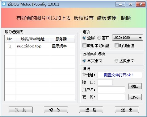 远程桌面管理器(ZiDOo mstsc IPconfig)