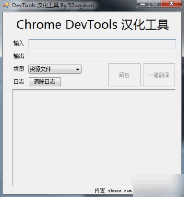 开发者工具DevTools一键汉化工具