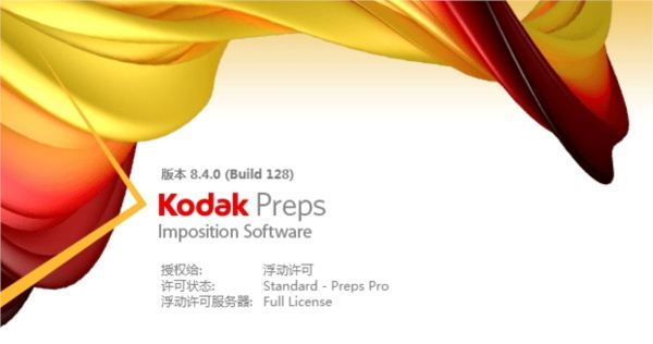 印刷拼版软件Kodak Preps