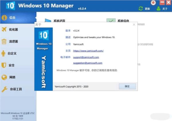 Windows10管理器绿色特别版