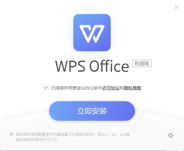 WPS Office 校园版
