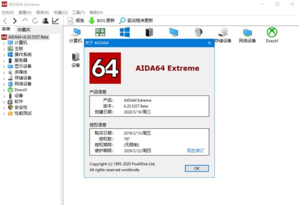 AIDA64至尊版v6.20