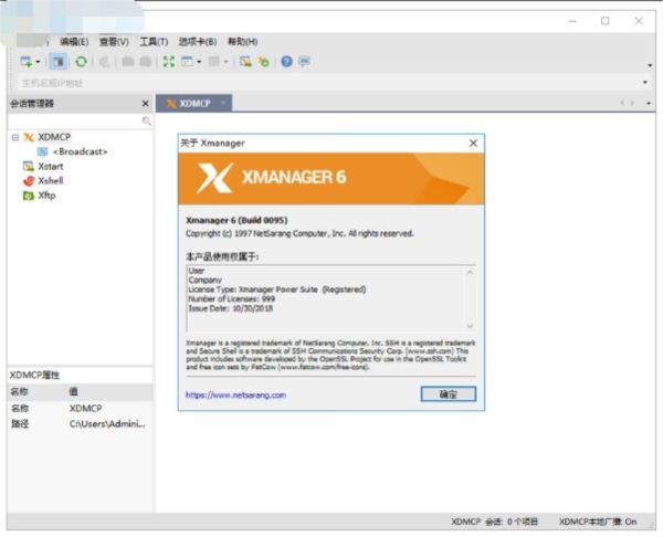 浏览远端X窗口系统(Xmanager Power Suite)