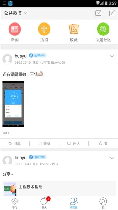 职教云直播app