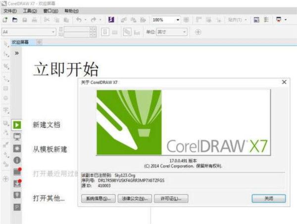 coreldrawx7矢量绘图软件