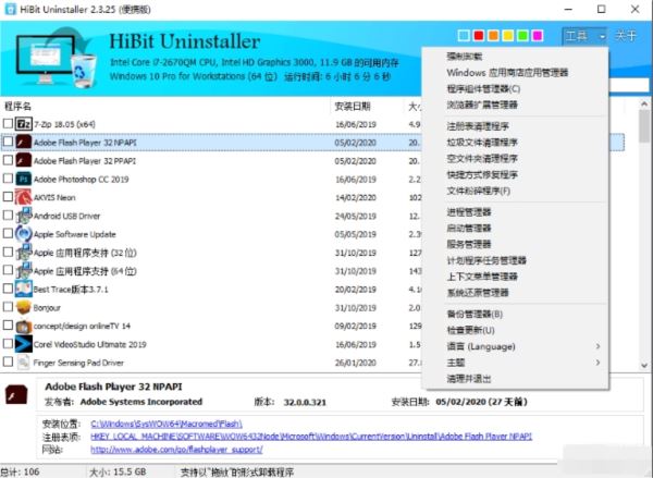 全能卸载优化工具(HiBit Uninstaller)