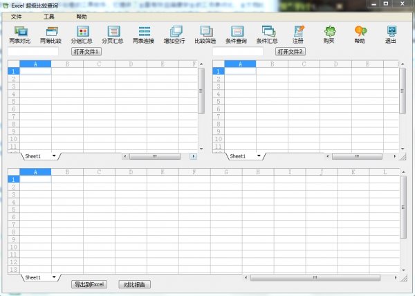 Excel超级比较查询工具