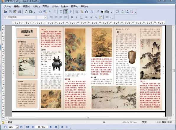 PDF编辑器中文破解版