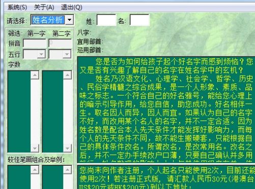 名贯四海起名测名软件绿色破解版