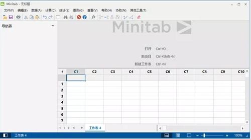 Minitab统计数据分析