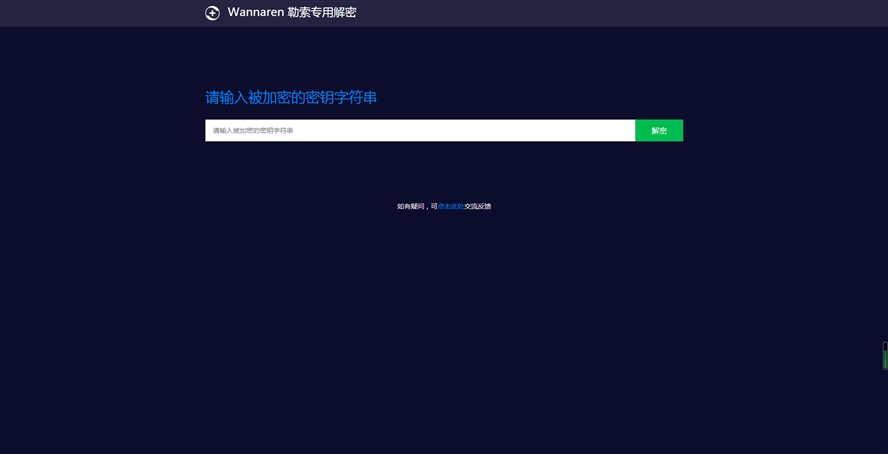 新型勒索软件WannaRen解密工具
