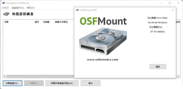 虚拟光驱软件PassMark OSFMount